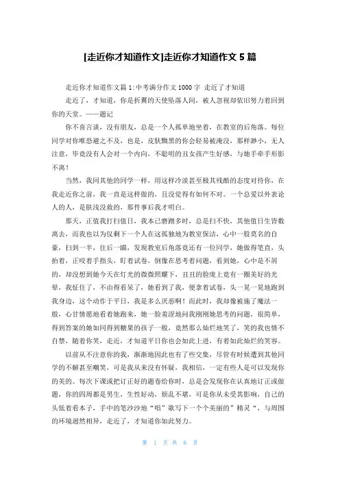 [走近你才知道作文]走近你才知道作文5篇