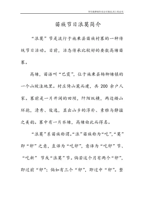 苗族节日浪莫简介