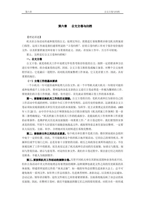 第六章   公文立卷与归档