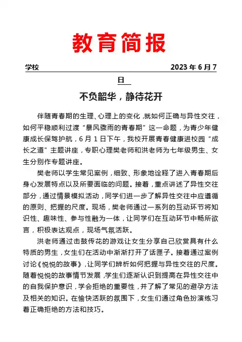 开展青春健康进校园成长之道主题讲座简报
