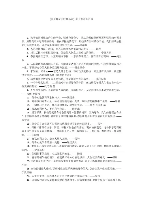 [关于好奇的经典名言] 关于好奇的名言