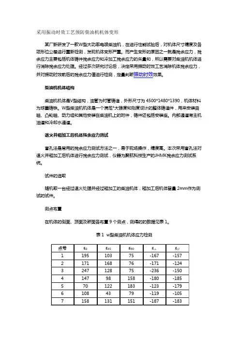 采用振动时效工艺预防柴油机机体变形