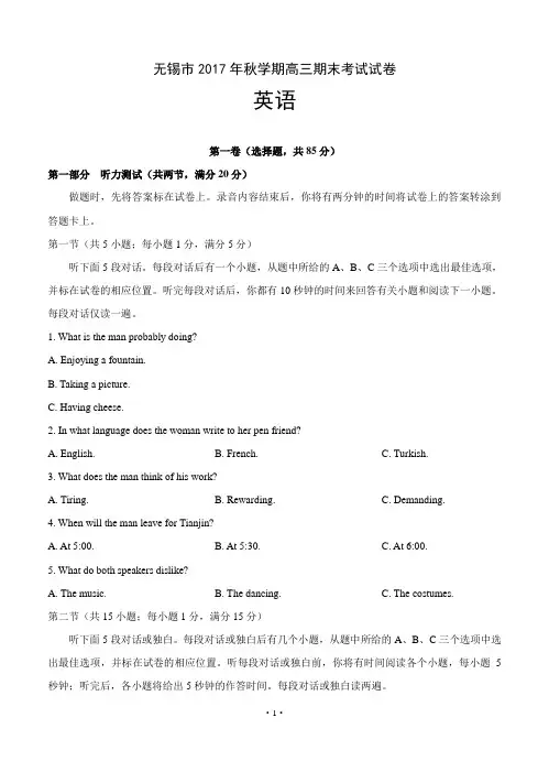 江苏省无锡市普通高中2018届高三上学期期末考试 英语