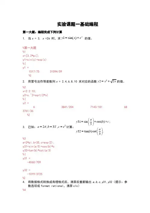 西南交通大学数学实验作业全面版
