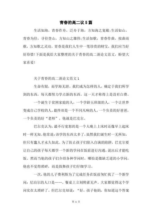 青春的高二议5篇