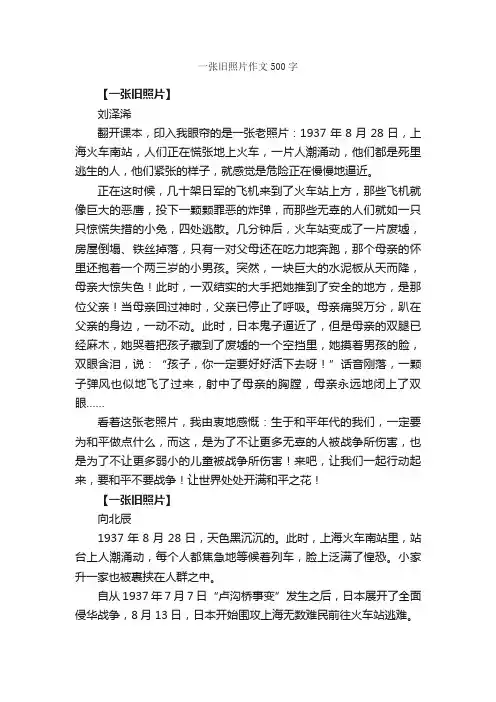 一张旧照片作文500字_小学四年级作文_