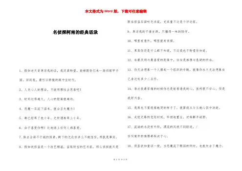 名侦探柯南的经典语录 