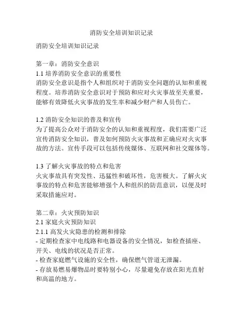 消防安全培训知识记录