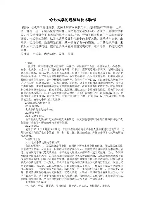 论七式拳的起源与技术动作