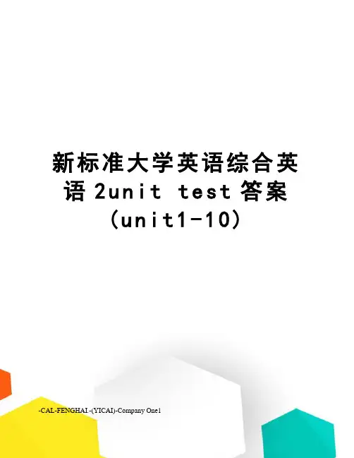 新标准大学英语综合英语2unit test答案(unit1-10)