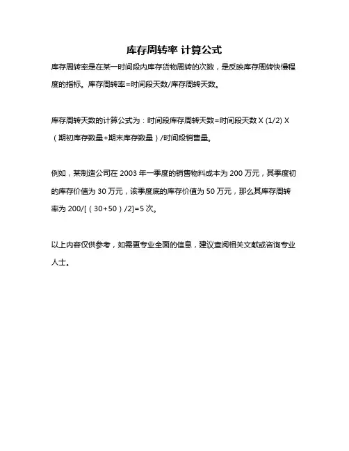 库存周转率 计算公式