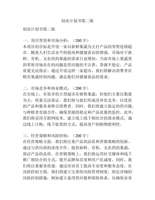 创业计划书第二版