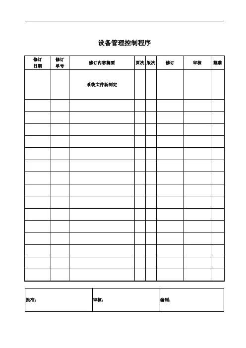 TS16949设备管理控制程序