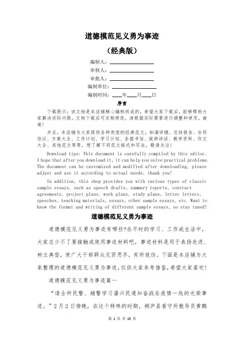 道德模范见义勇为事迹