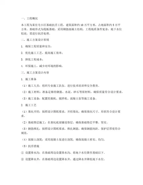 基础抗浮工程施工方案设计