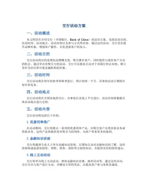 交行活动方案