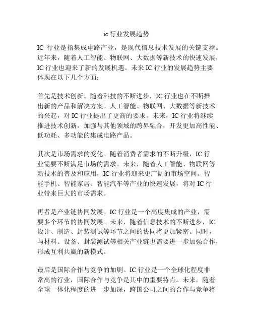 ic行业发展趋势