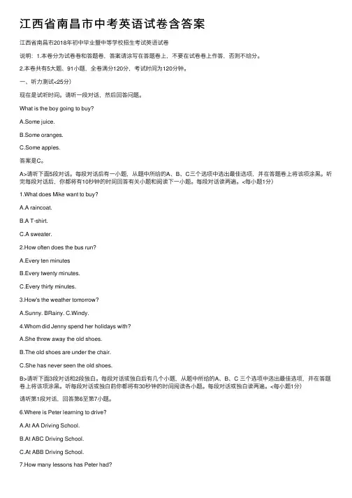 江西省南昌市中考英语试卷含答案