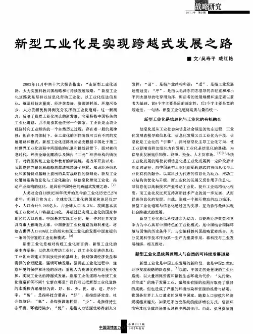新型工业化是实现跨越式发展之路