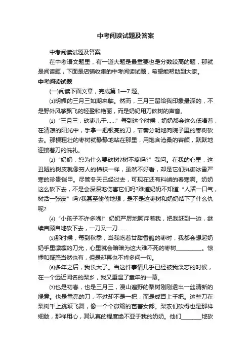 中考阅读试题及答案