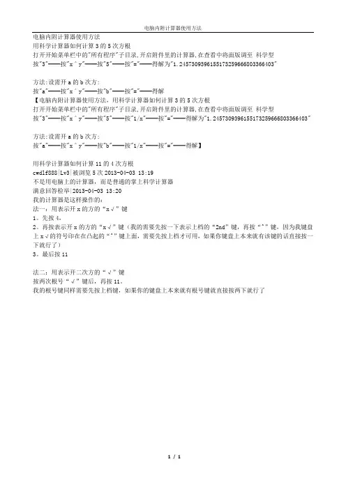电脑内附计算器使用方法