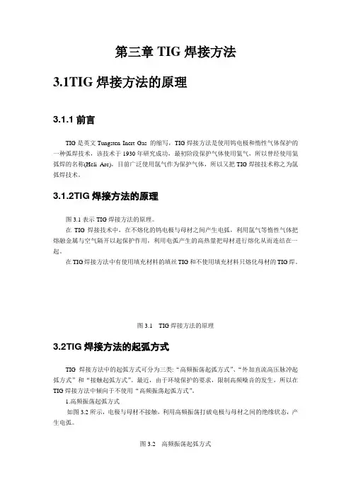 第三章TI焊接方法