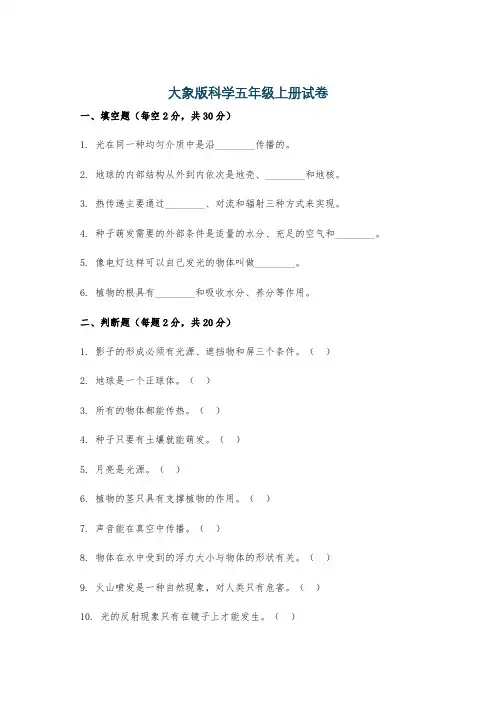 大象版科学五年级上册试卷