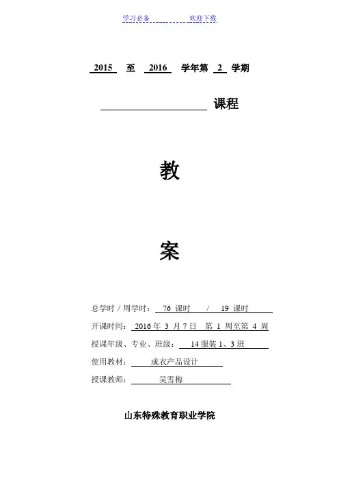 成衣设计与制作教案(吴雪梅)汇总