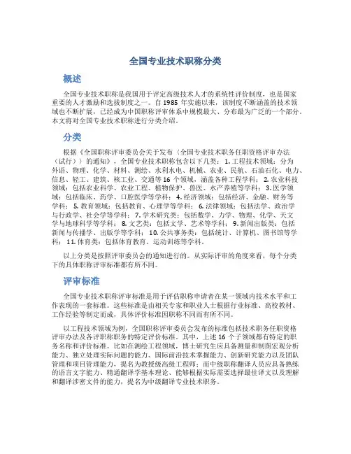 全国专业技术职称分类