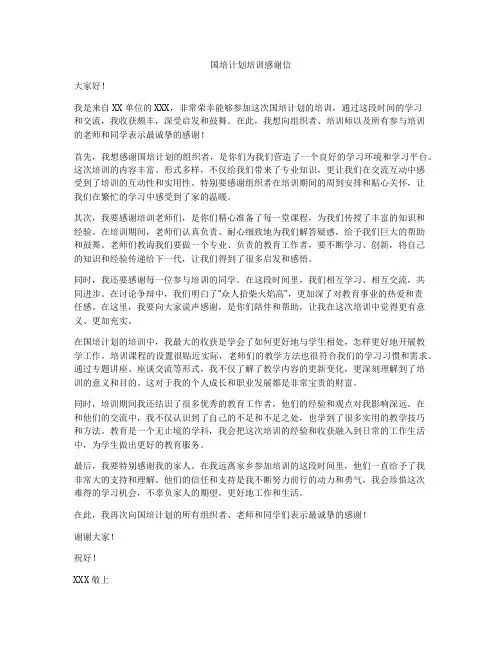 国培计划培训感谢信