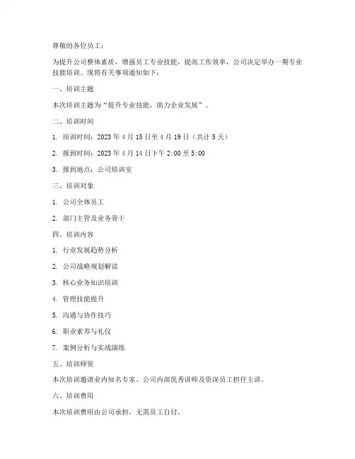 培训通知公告范文模板