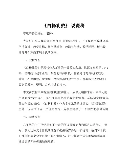 《白杨礼赞》 说课稿
