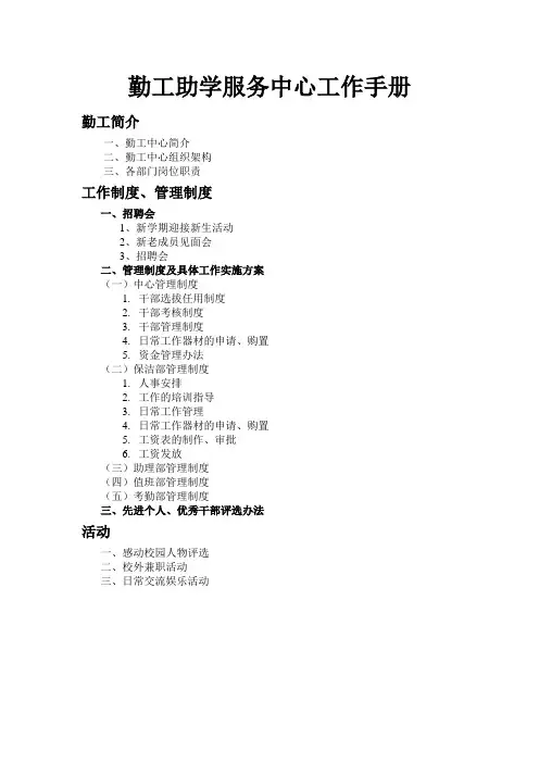 勤工助学服务中心工作手册