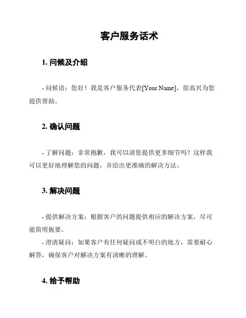 客户服务话术