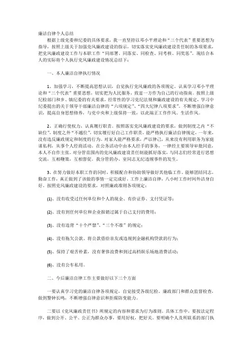 廉洁自律个人总结