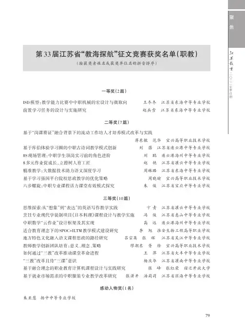 第33届江苏省“教海探航”征文竞赛获奖名单(职教)