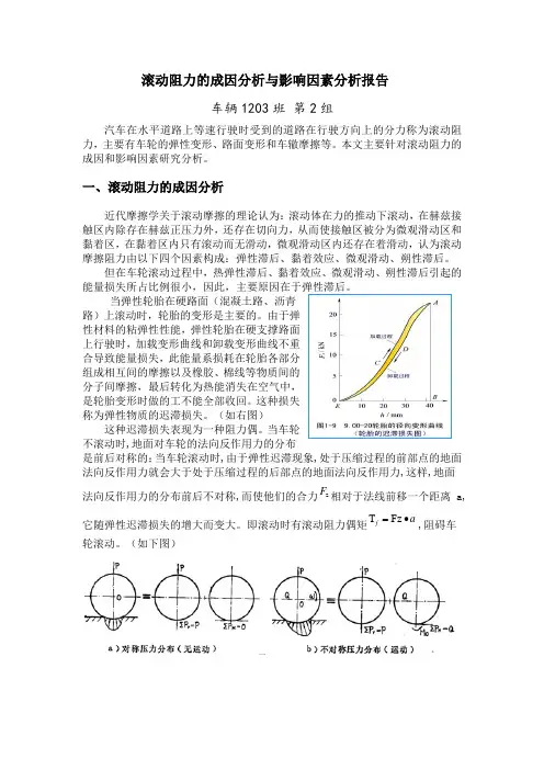 滚动阻力成因分析与影响因素分析