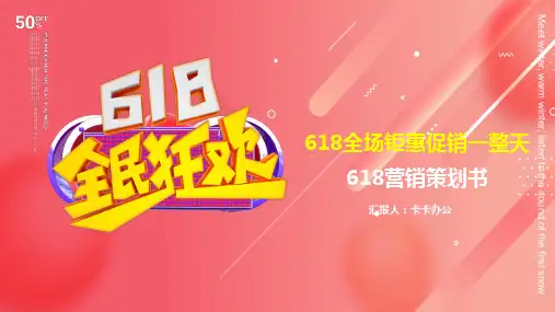 唯美渐变几何618营销策划书PPT模板