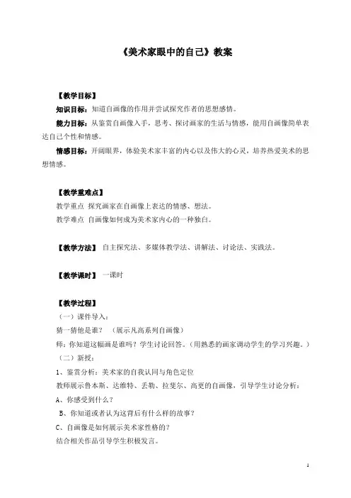 《美术家眼中的自己》教案