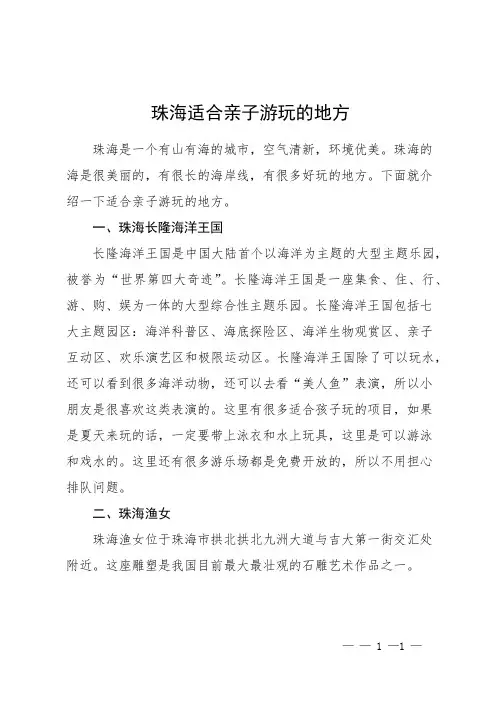 珠海适合亲子游玩的地方