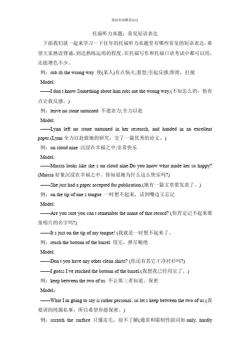 托福听力真题常见短语表达