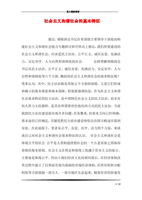社会主义和谐社会的基本特征