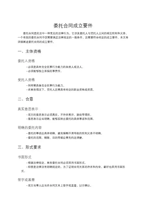 委托合同成立要件