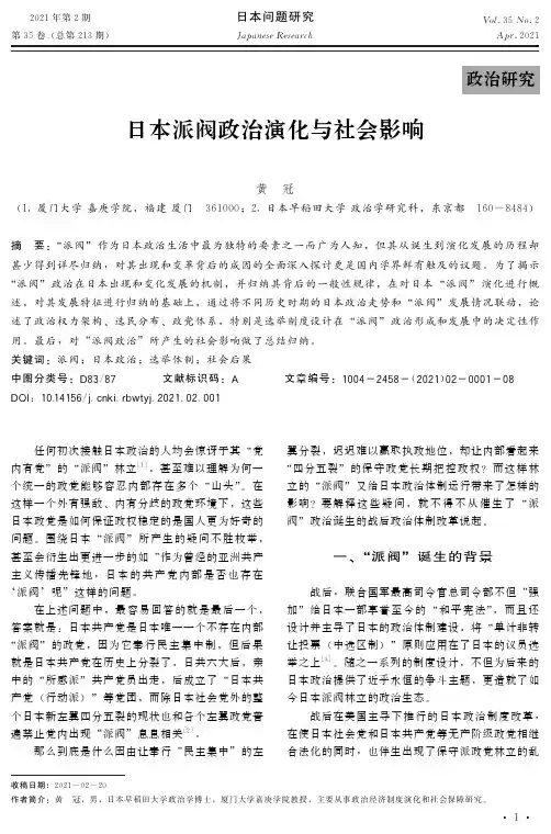 日本派阀政治演化与社会影响