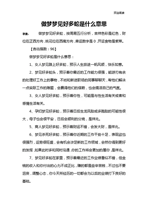 做梦梦见好多蛇是什么意思
