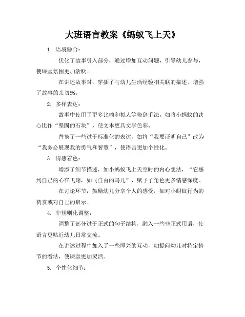 大班语言教案《蚂蚁飞上天》