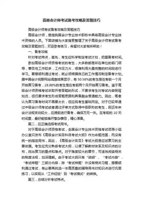 高级会计师考试备考攻略及答题技巧