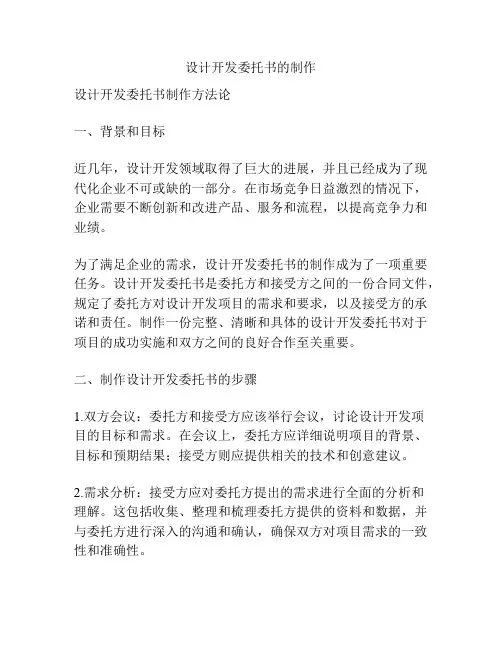 设计开发委托书的制作