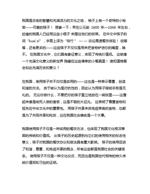 中国的筷子文化作文800字初中