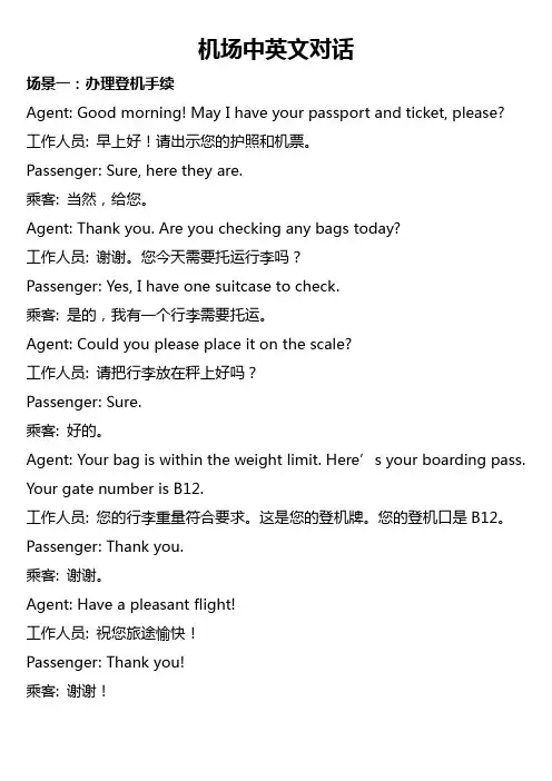 机场中英文对话